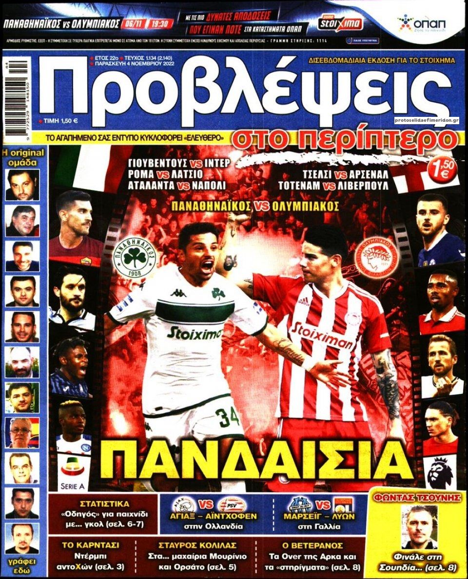 Πρωτοσέλιδο εφημερίδας Προβλέψεις