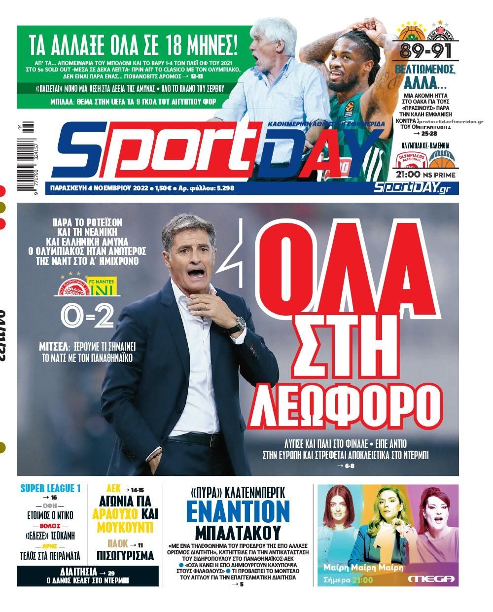 Πρωτοσέλιδο εφημερίδας Sportday