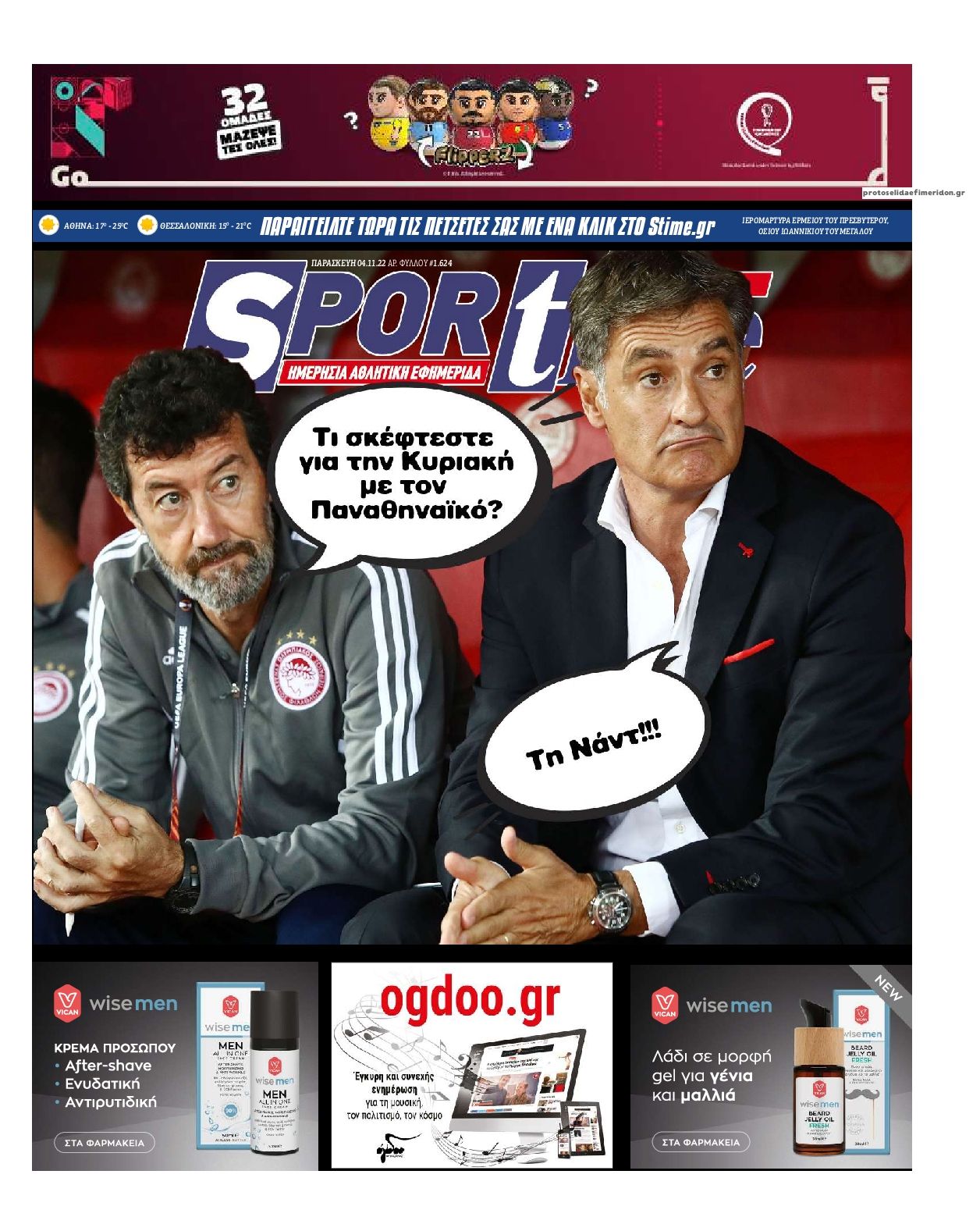 Πρωτοσέλιδο εφημερίδας Sportime