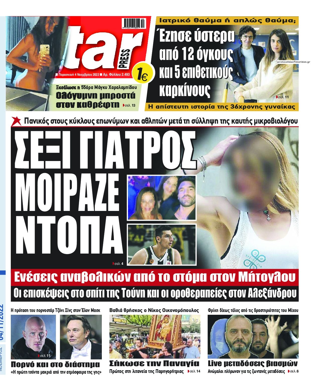 Πρωτοσέλιδο εφημερίδας Star Press