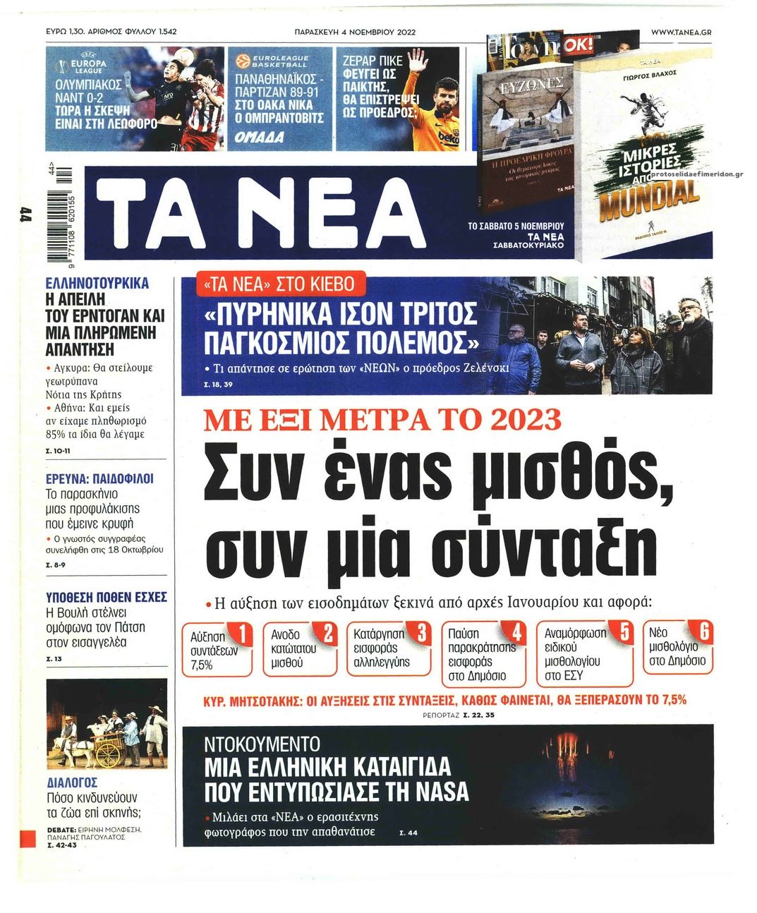 Πρωτοσέλιδο εφημερίδας Τα Νέα