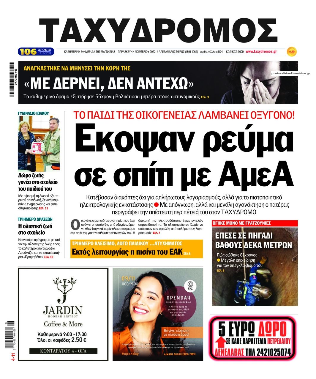 Πρωτοσέλιδο εφημερίδας Ταχυδρόμος