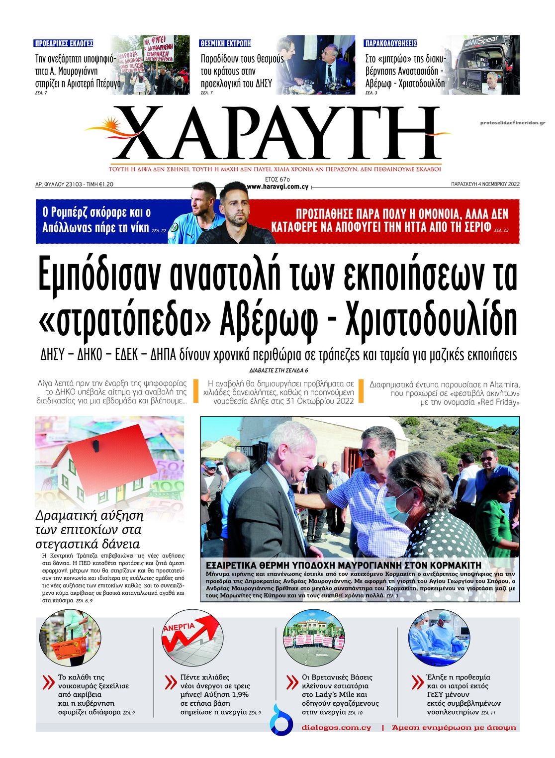 Πρωτοσέλιδο εφημερίδας Χαραυγή Κυπρου