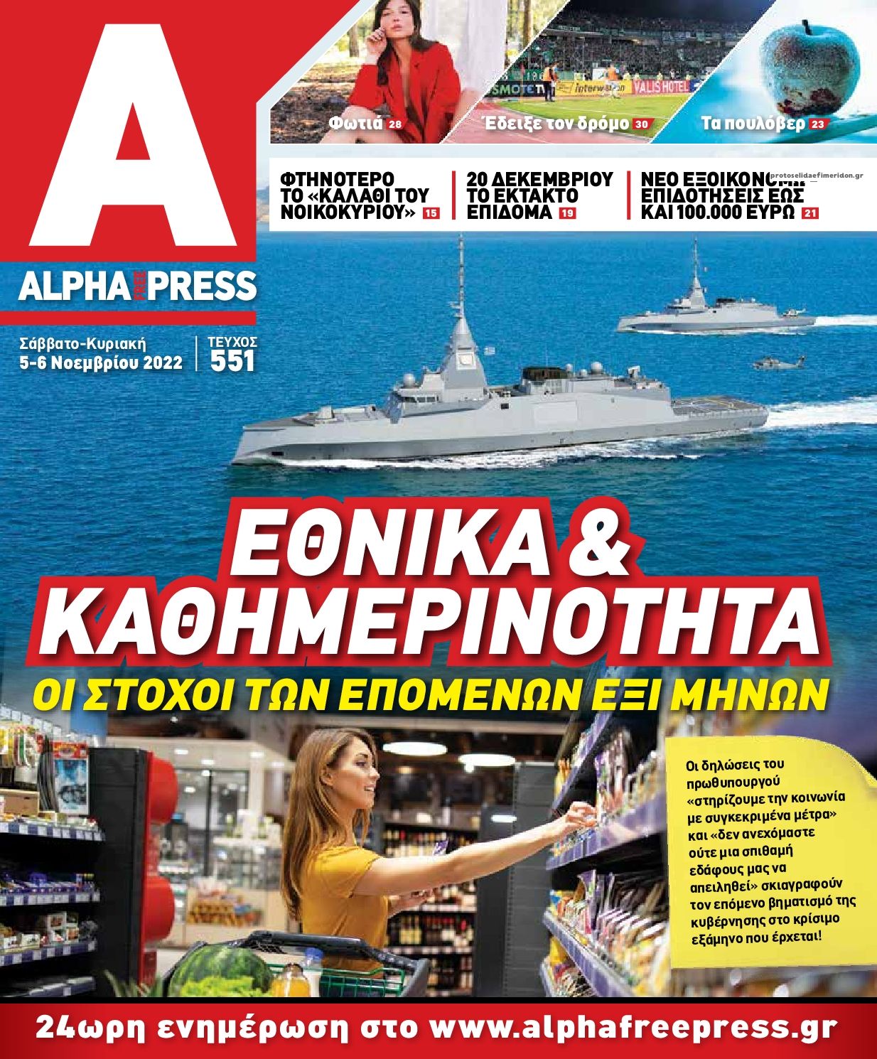 Πρωτοσέλιδο εφημερίδας Apha freepress