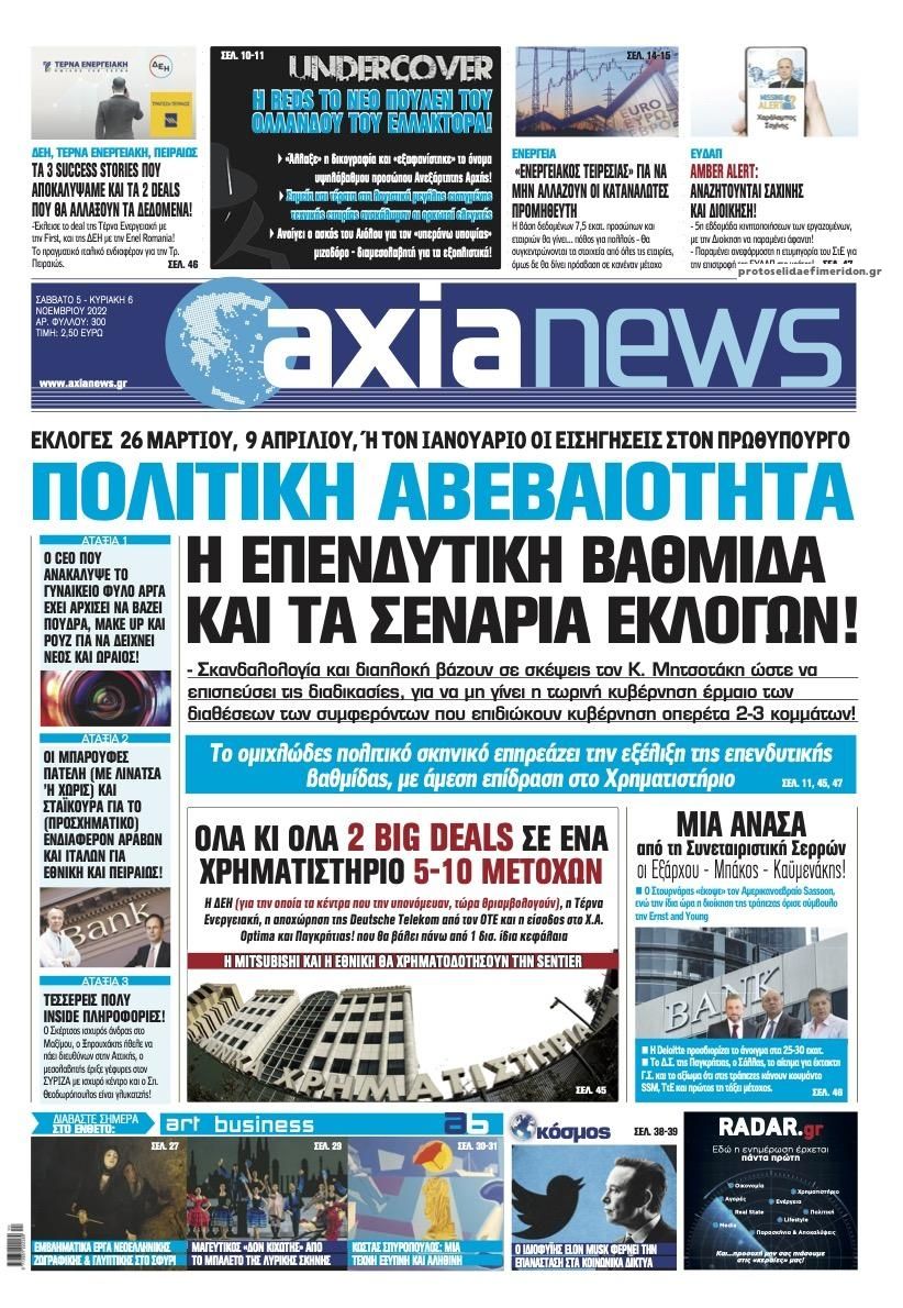 Πρωτοσέλιδο εφημερίδας Αξία News