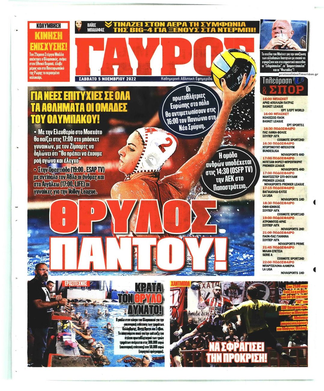 Οπισθόφυλλο εφημερίδας Κόκκινος Πρωταθλητής