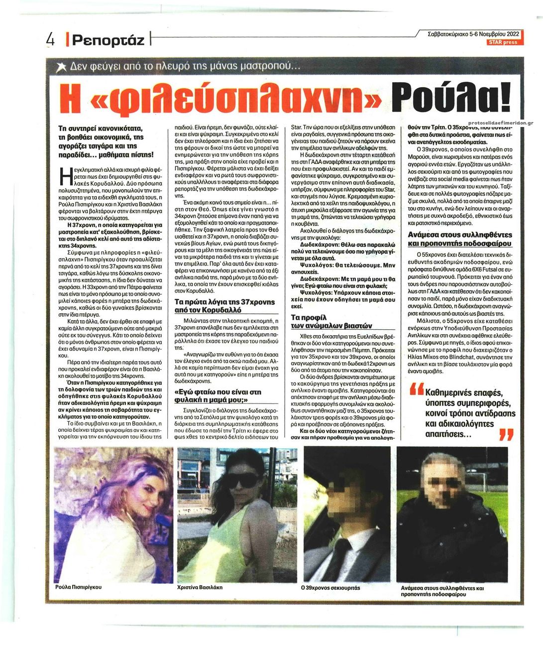 Οπισθόφυλλο εφημερίδας Star Press