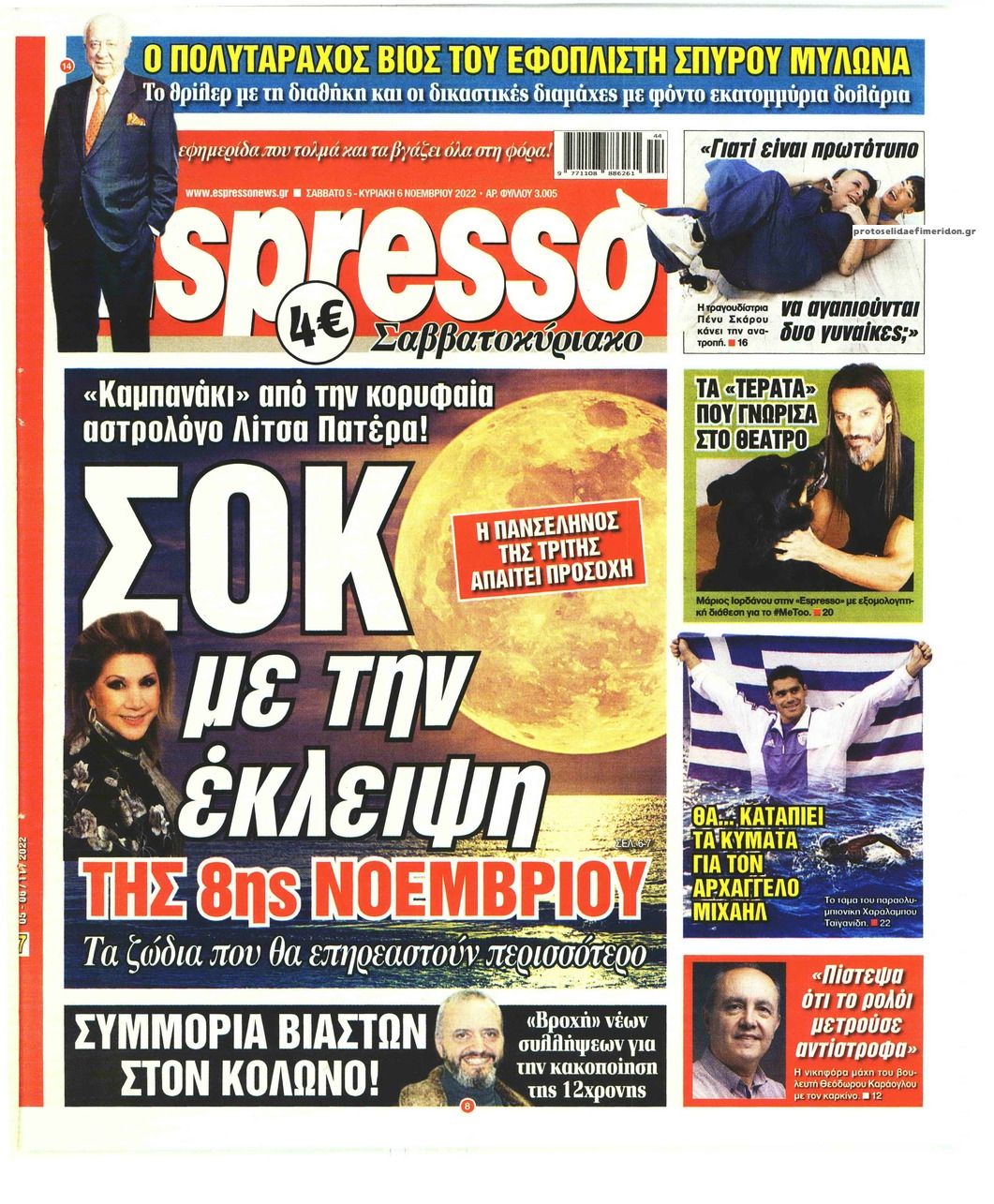 Πρωτοσέλιδο εφημερίδας Espresso