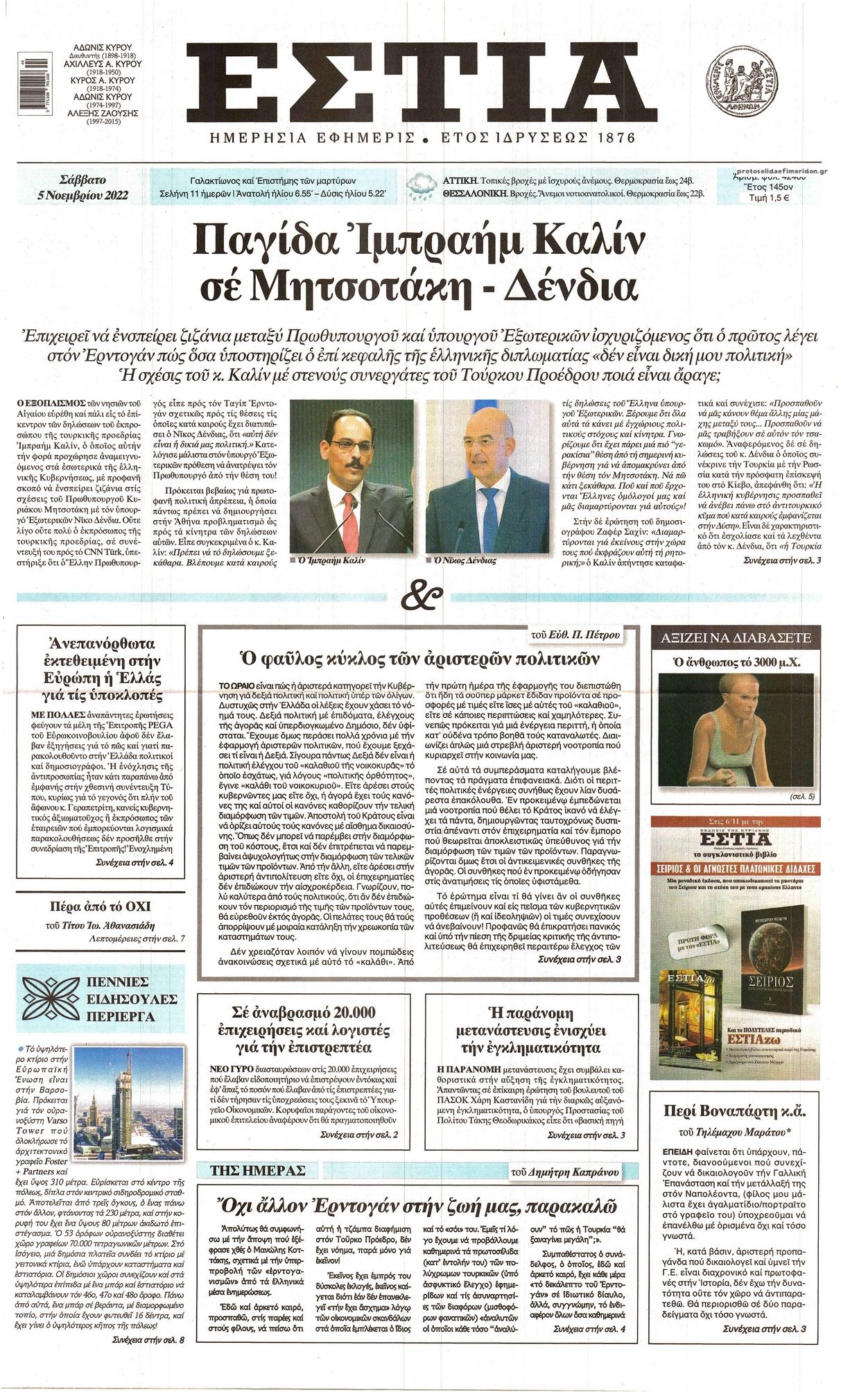 Πρωτοσέλιδο εφημερίδας Εστία