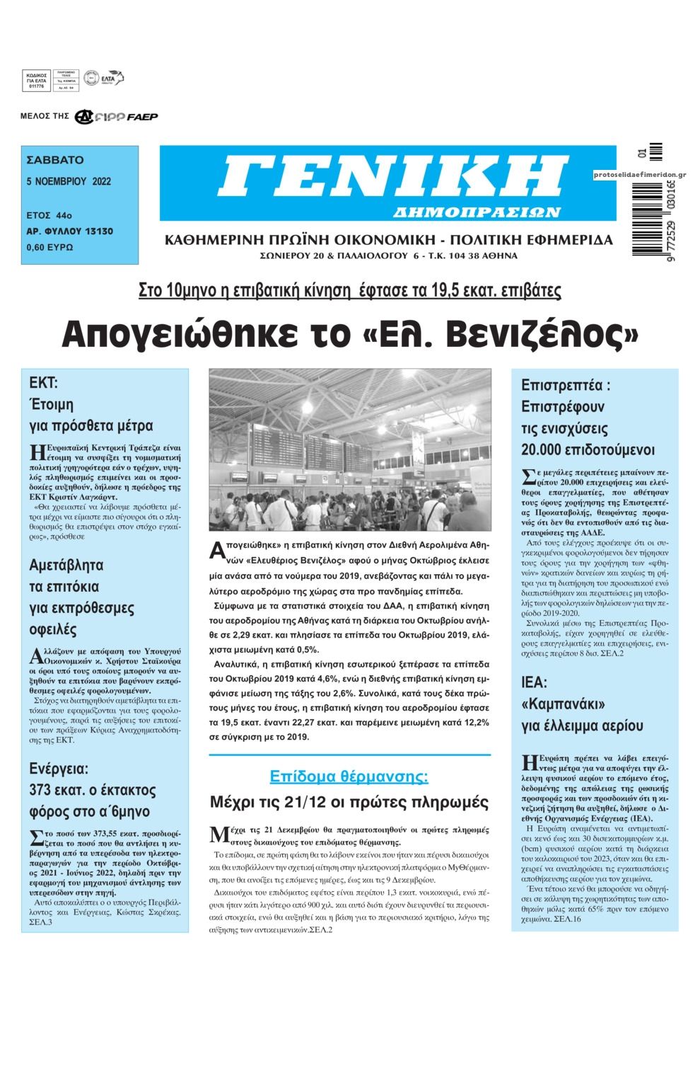 Πρωτοσέλιδο εφημερίδας Γενική Δημοπρασιών