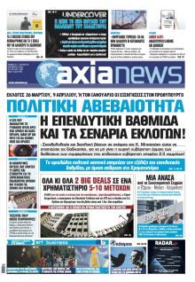 Αξία News