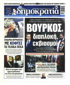 Δημοκρατία