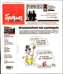 Δρόμος Αριστεράς