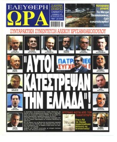 Ελεύθερη Ώρα