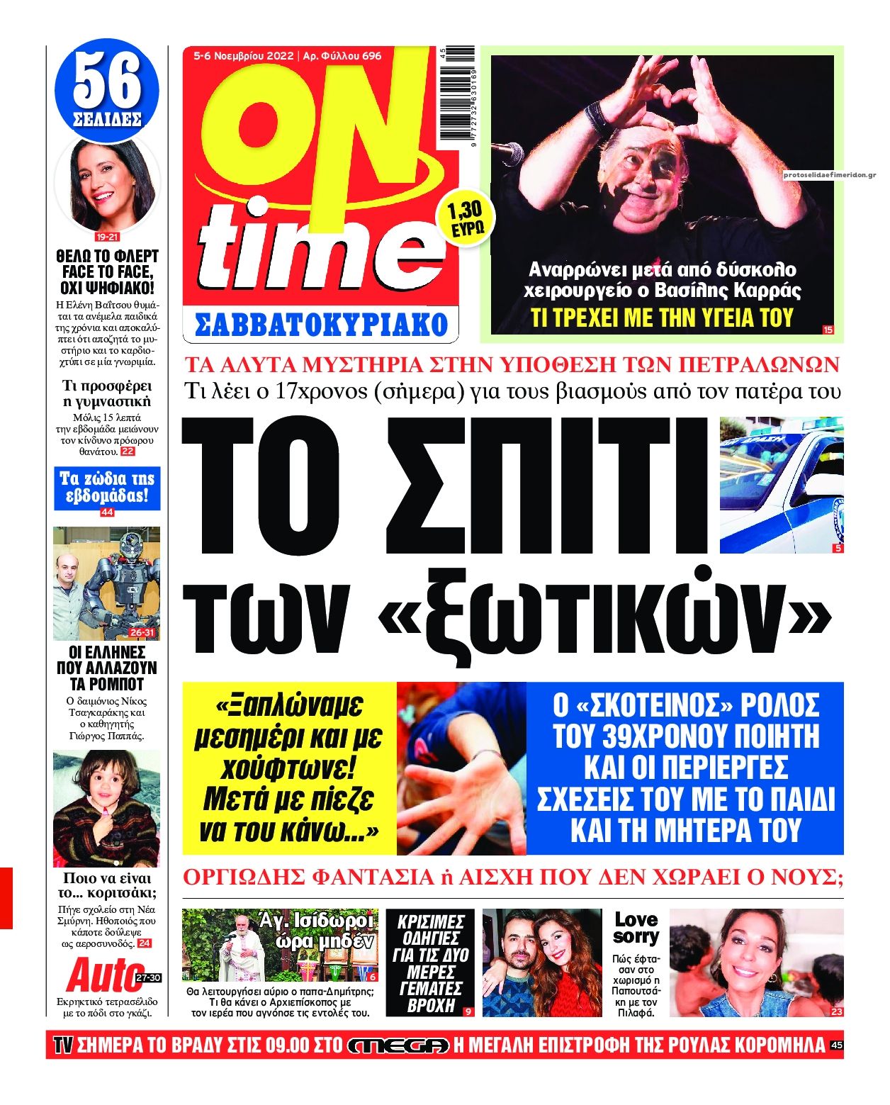 Πρωτοσέλιδο εφημερίδας On time