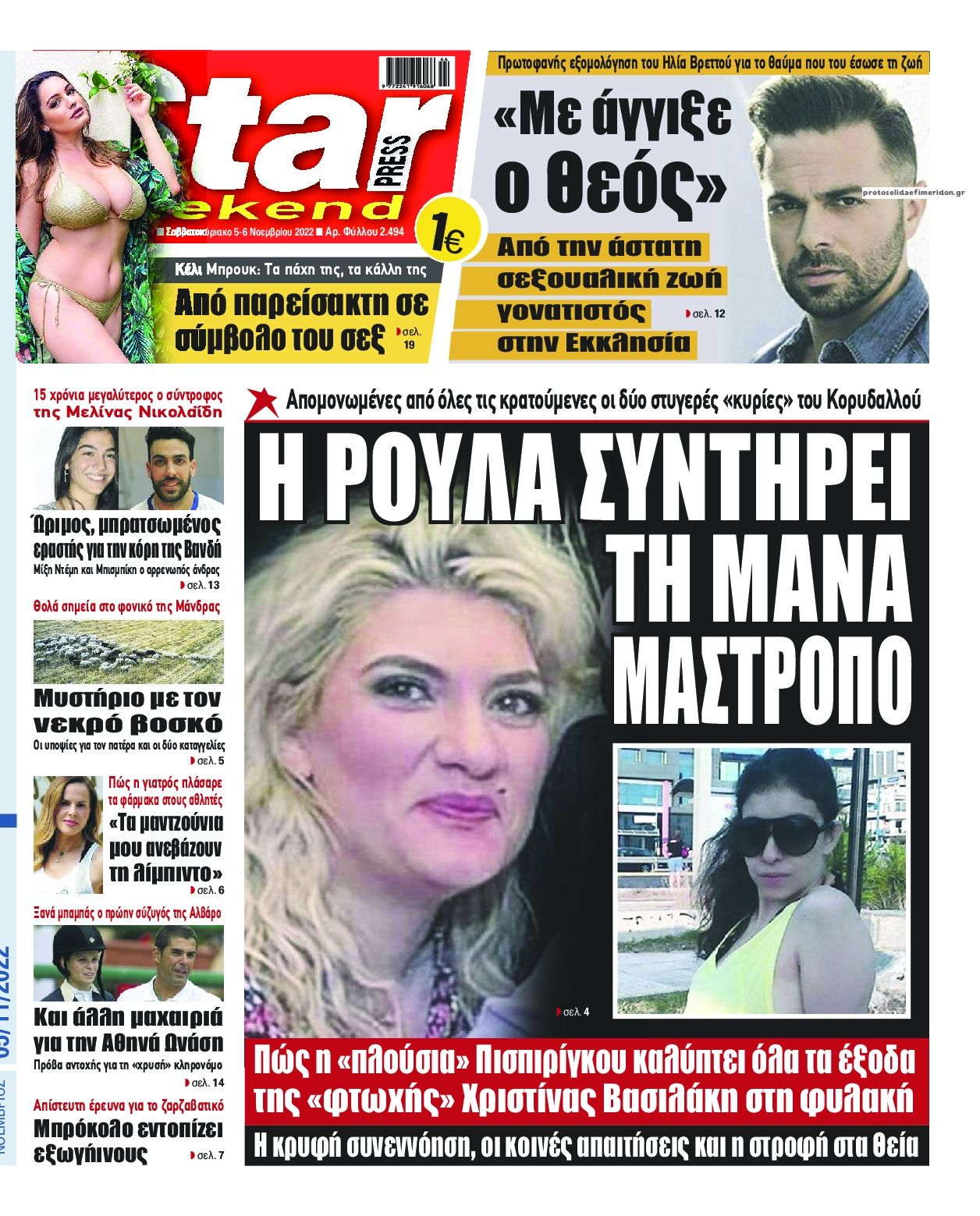 Πρωτοσέλιδο εφημερίδας Star Press