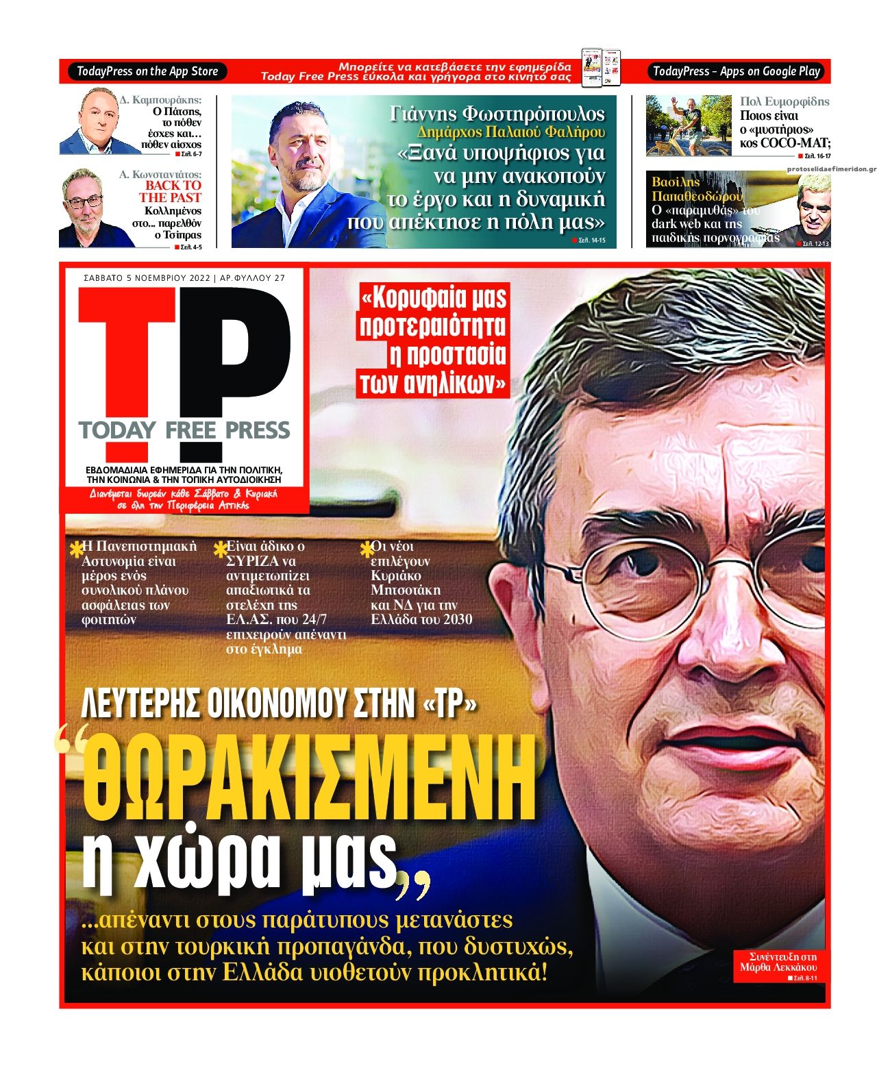 Πρωτοσέλιδο εφημερίδας Today Free Press