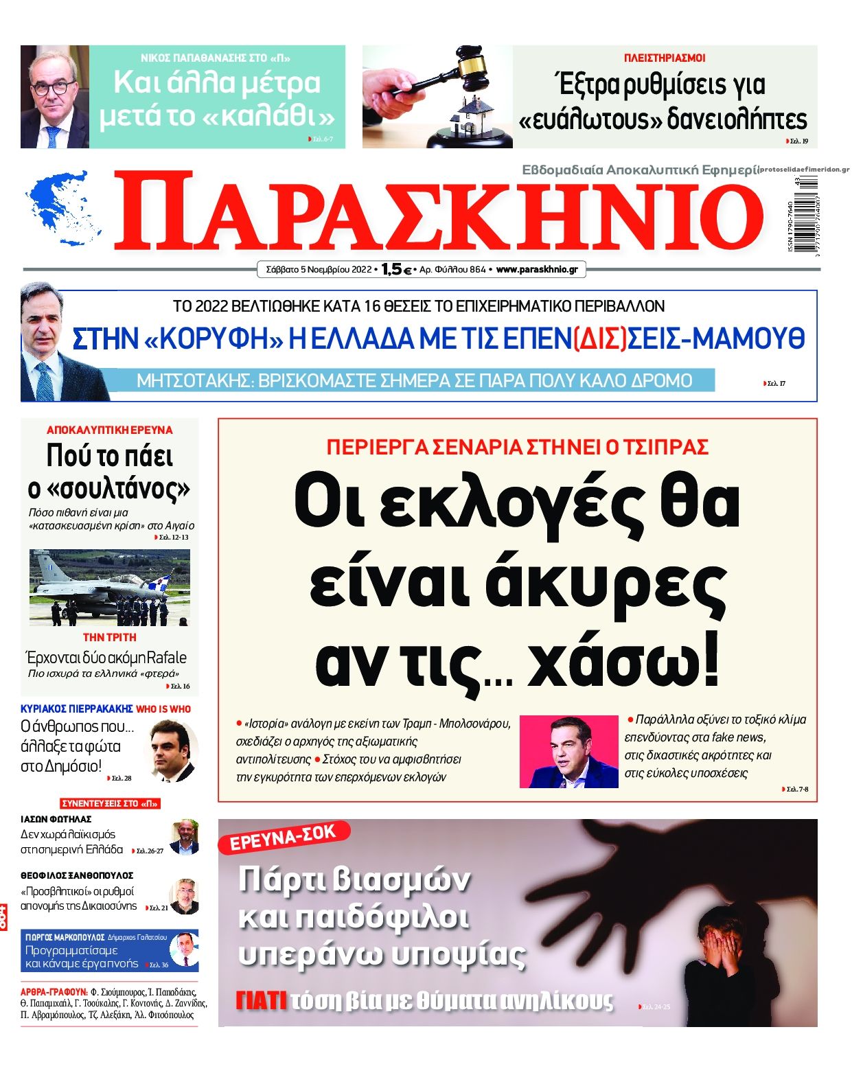 Πρωτοσέλιδο εφημερίδας Το Παρασκήνιο