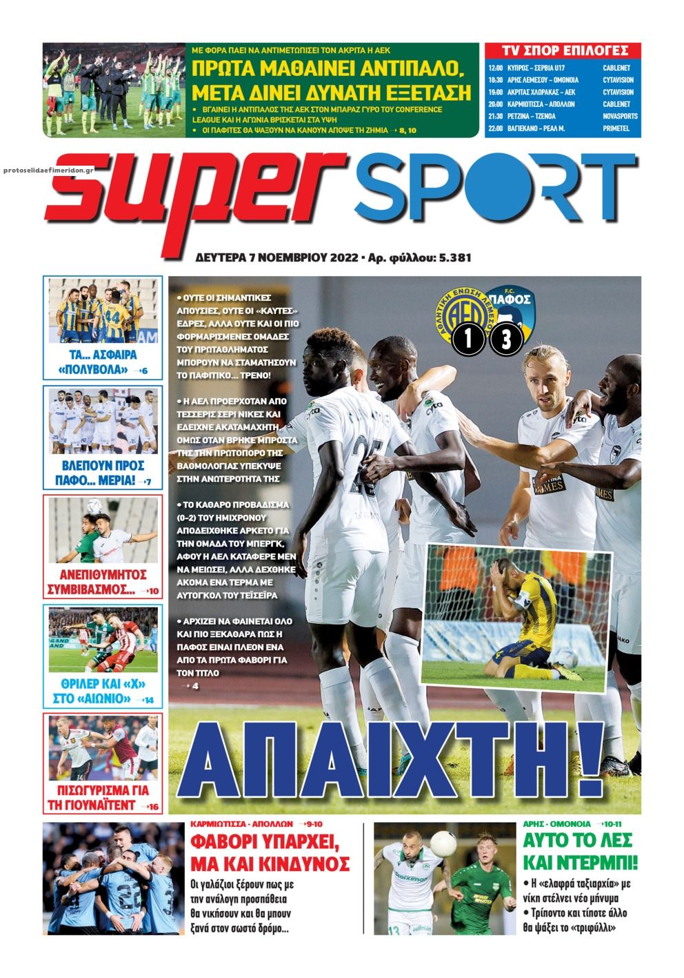 Πρωτοσέλιδο εφημερίδας Αλήθεια Κύπρου supersport