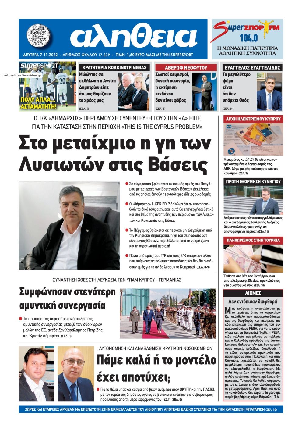Πρωτοσέλιδο εφημερίδας Αλήθεια Κύπρου