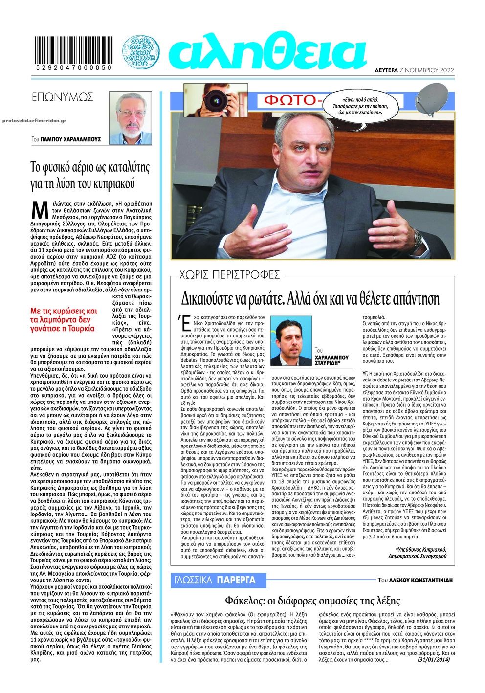 Οπισθόφυλλο εφημερίδας Αλήθεια Κύπρου