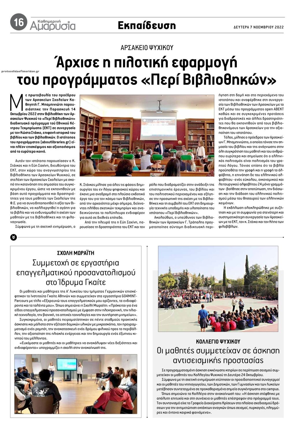 Οπισθόφυλλο εφημερίδας Αμαρυσία