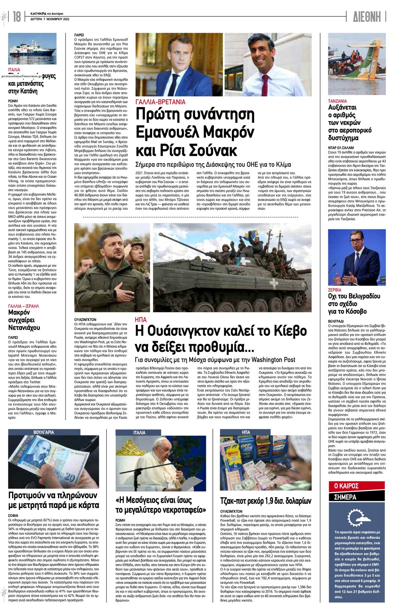Οπισθόφυλλο εφημερίδας Ελευθερία Λάρισσας