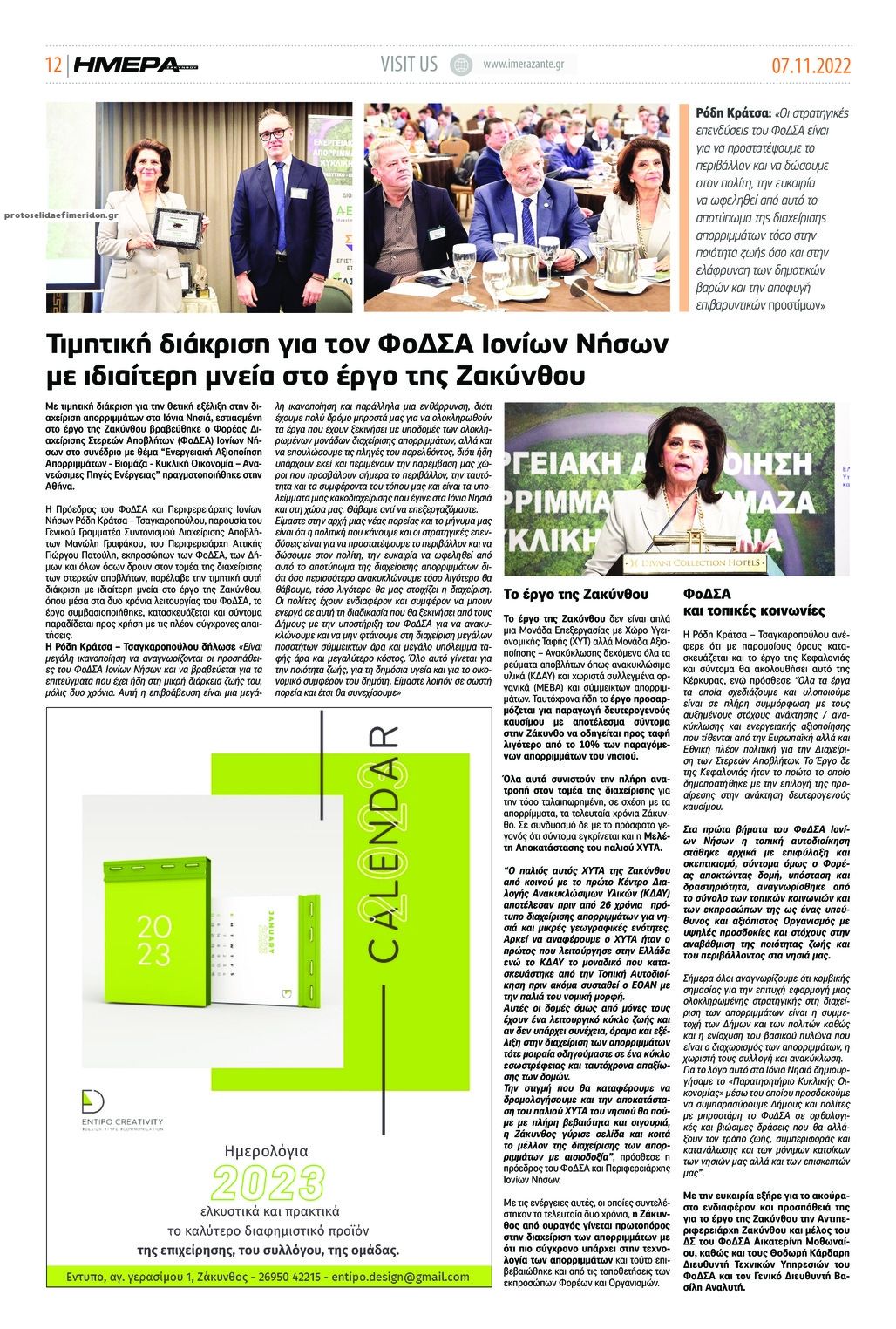 Οπισθόφυλλο εφημερίδας Ημέρα Ζακύνθου