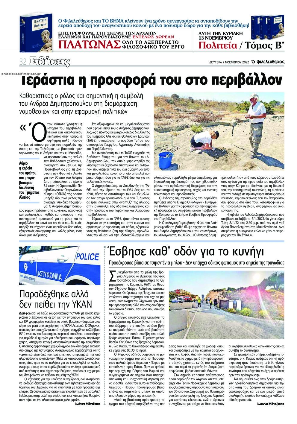 Οπισθόφυλλο εφημερίδας Ο Φιλελεύθερος Κύπρου