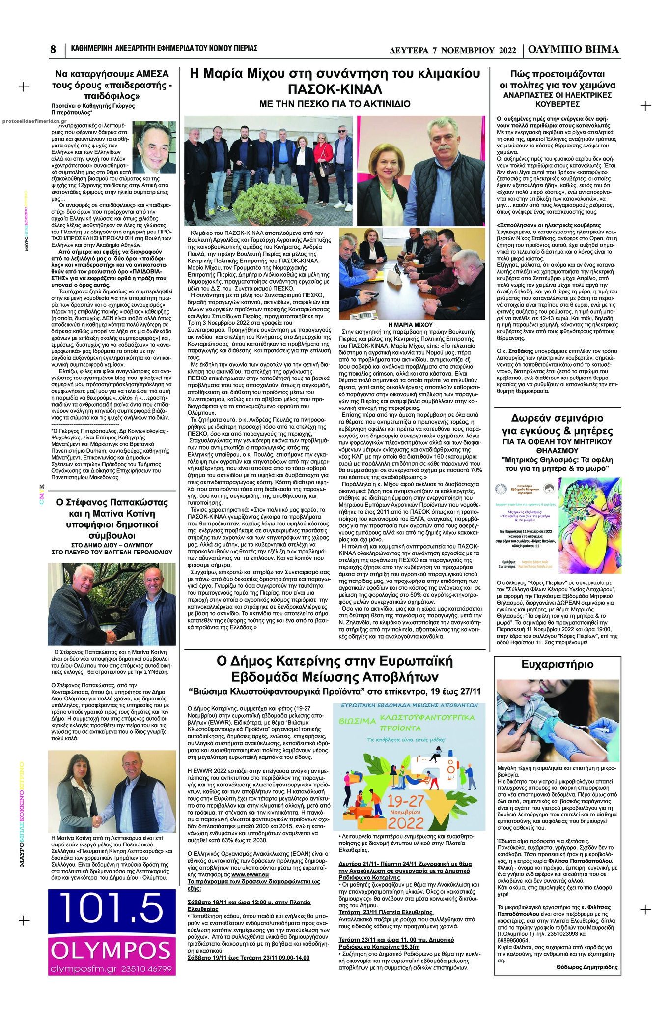 Οπισθόφυλλο εφημερίδας Ολύμπιο Βήμα