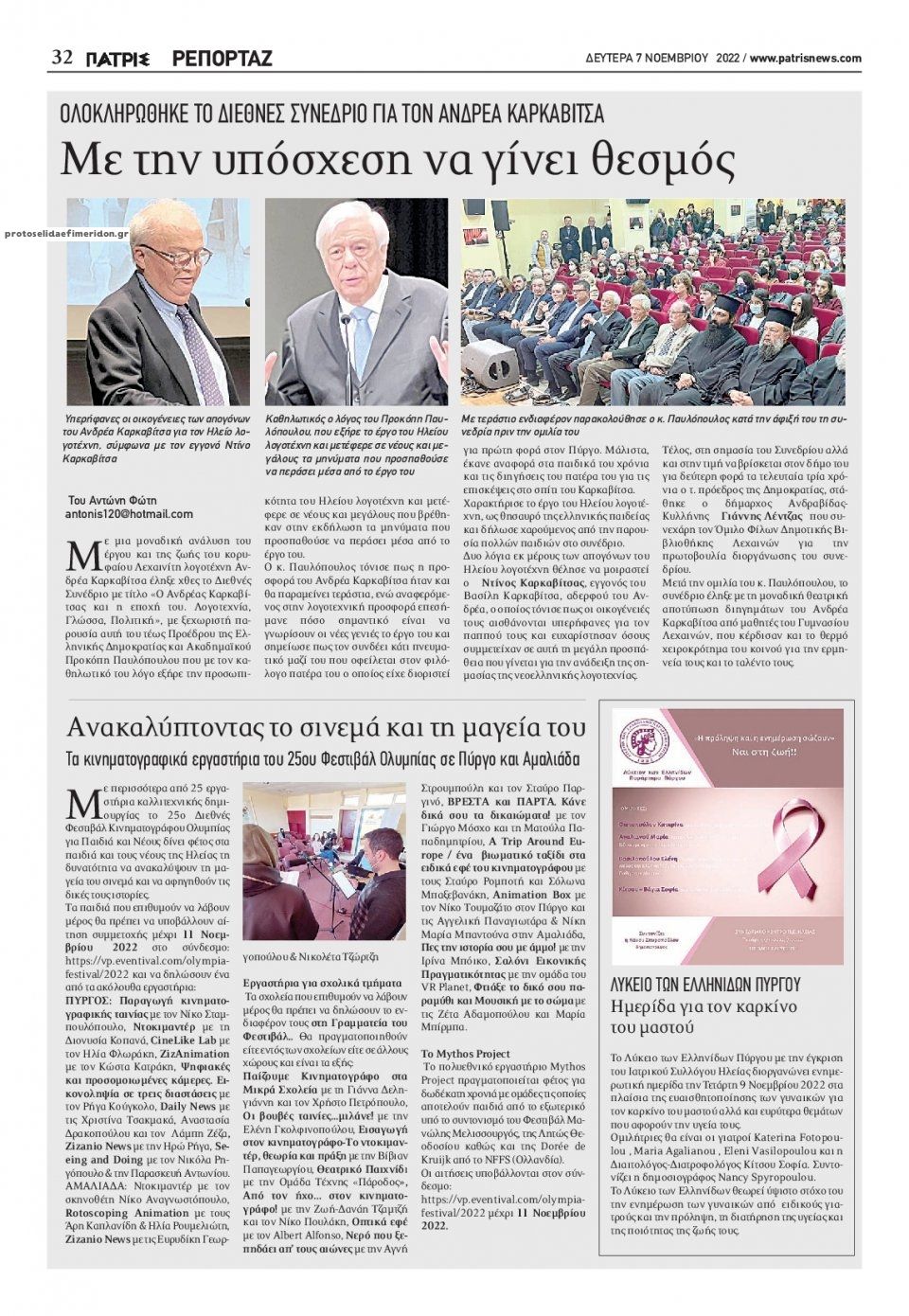 Οπισθόφυλλο εφημερίδας Πατρις Ηλείας