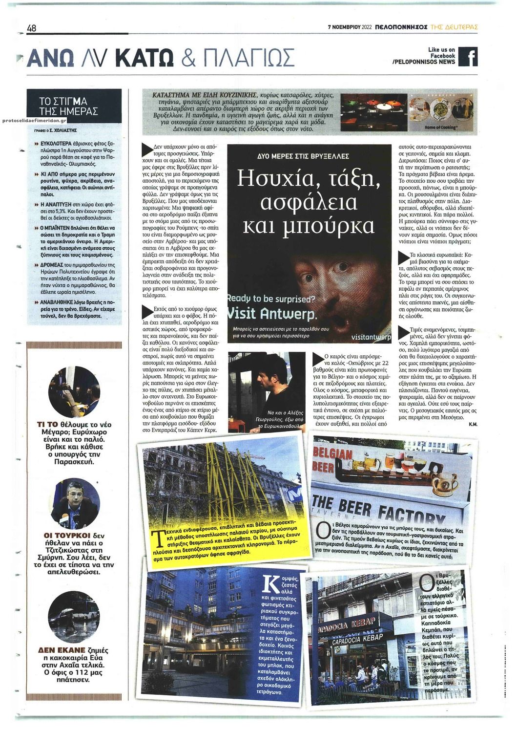 Οπισθόφυλλο εφημερίδας Πελοπόννησος