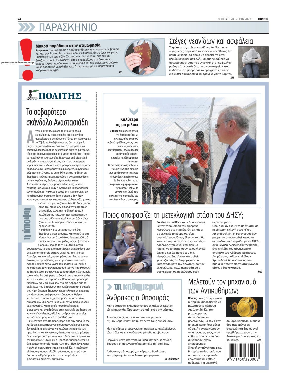 Οπισθόφυλλο εφημερίδας Πολίτης Κύπρου