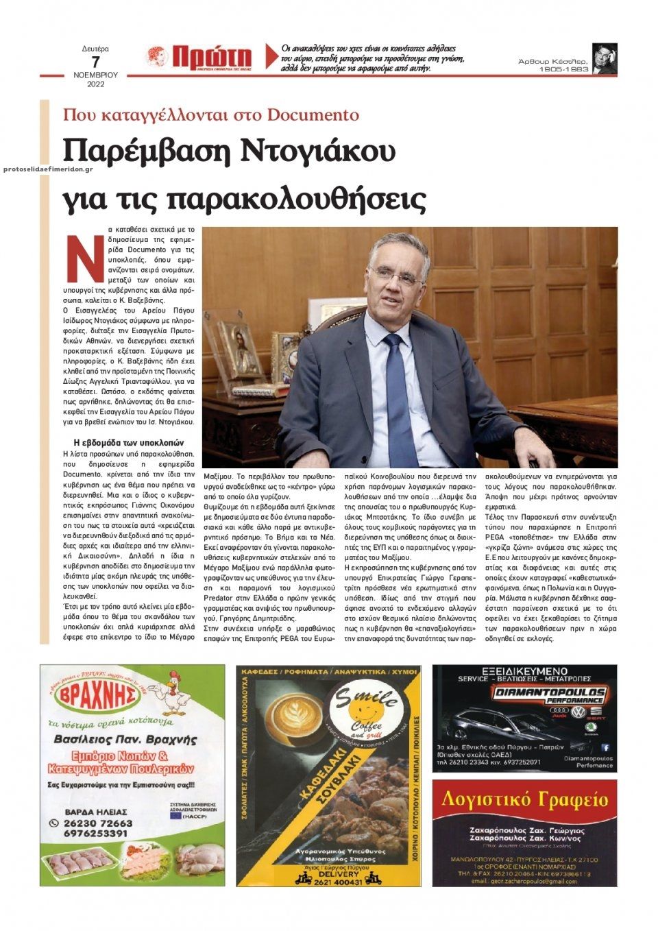 Οπισθόφυλλο εφημερίδας Πρώτη
