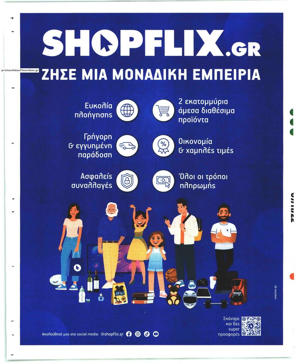 Οπισθόφυλλο εφημερίδας Sportday