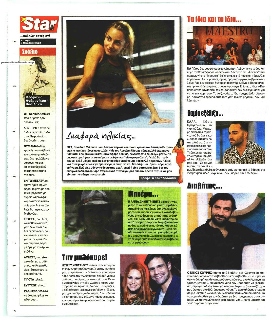 Οπισθόφυλλο εφημερίδας Star Press