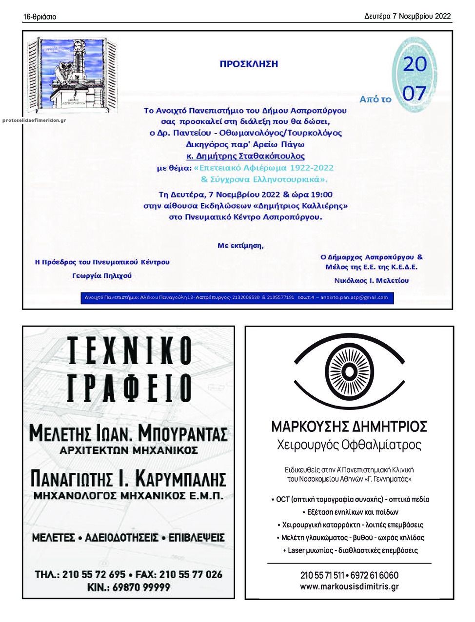 Οπισθόφυλλο εφημερίδας Θριάσιο