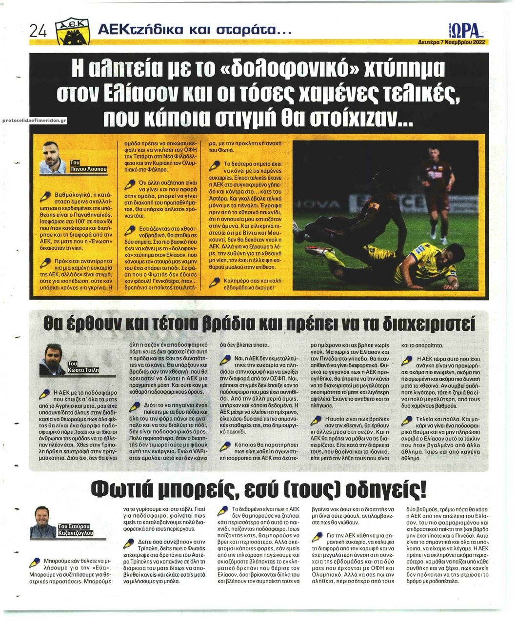 Οπισθόφυλλο εφημερίδας Η ώρα των Σπορ