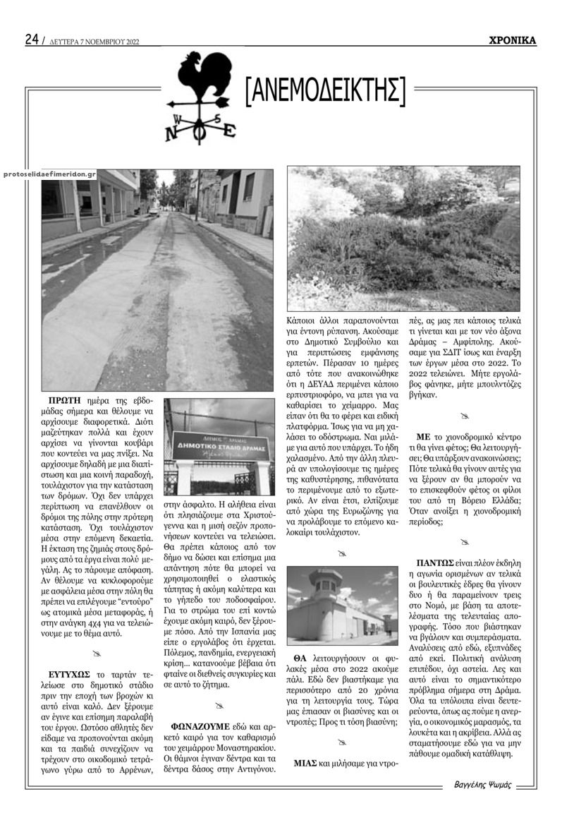 Οπισθόφυλλο εφημερίδας Χρονικά Δράμας