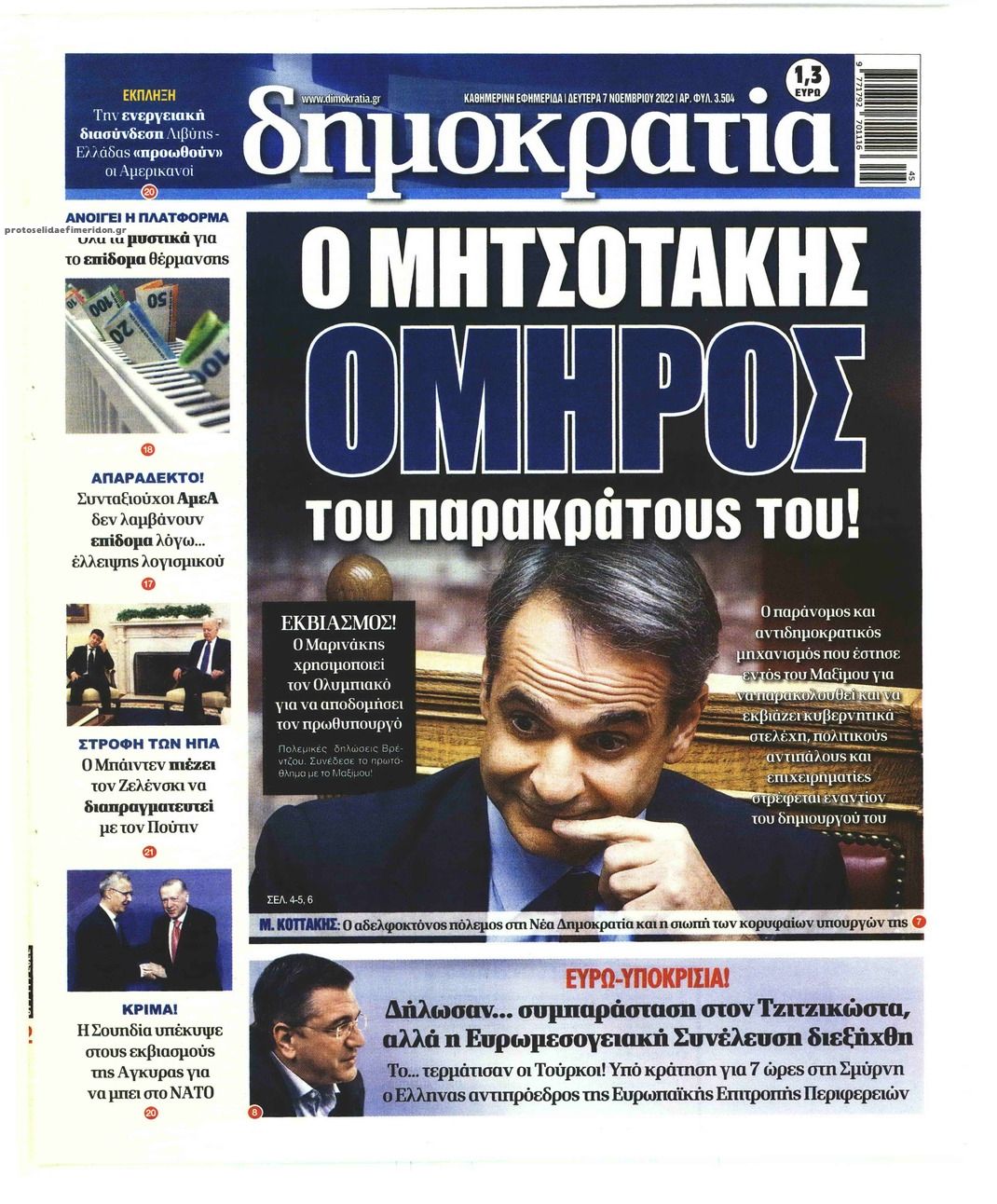 Πρωτοσέλιδο εφημερίδας Δημοκρατία