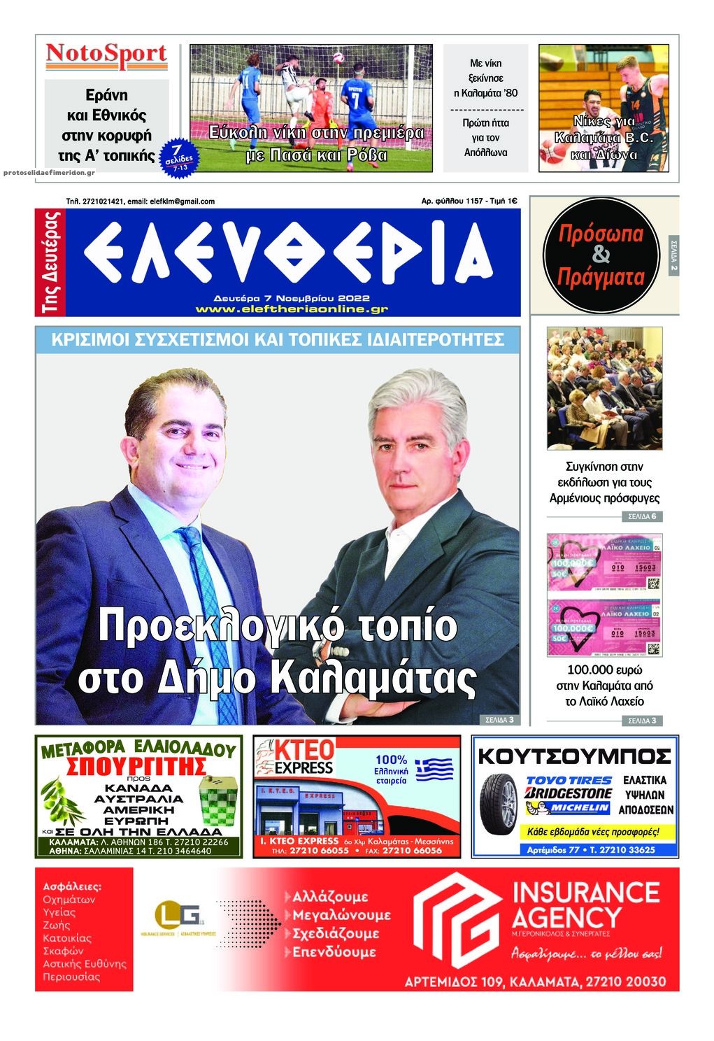 Πρωτοσέλιδο εφημερίδας Ελευθερία Καλαμάτας