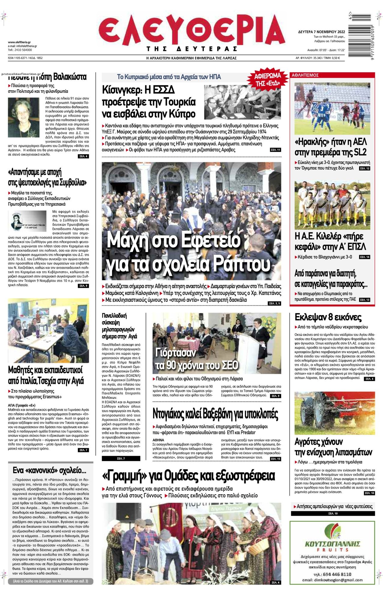 Πρωτοσέλιδο εφημερίδας Ελευθερία Λάρισσας