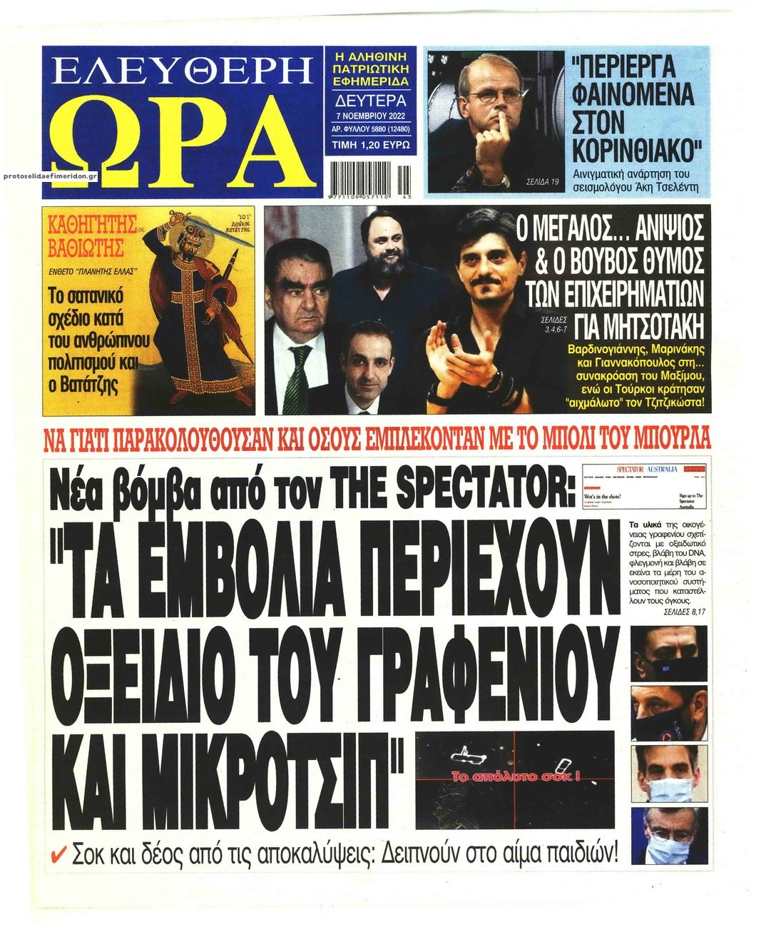 Πρωτοσέλιδο εφημερίδας Ελεύθερη Ώρα