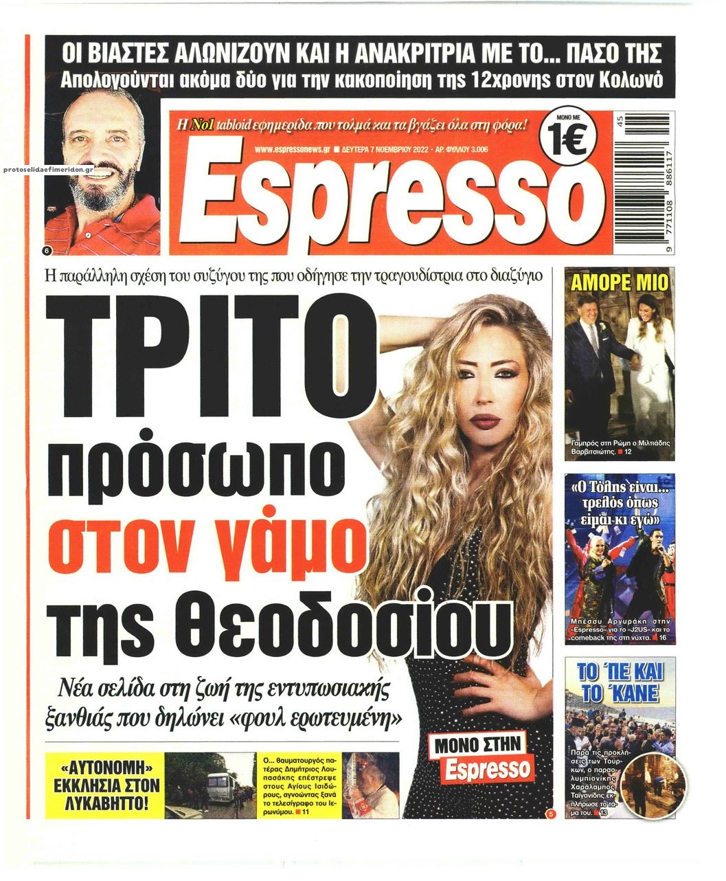 Πρωτοσέλιδο εφημερίδας Espresso