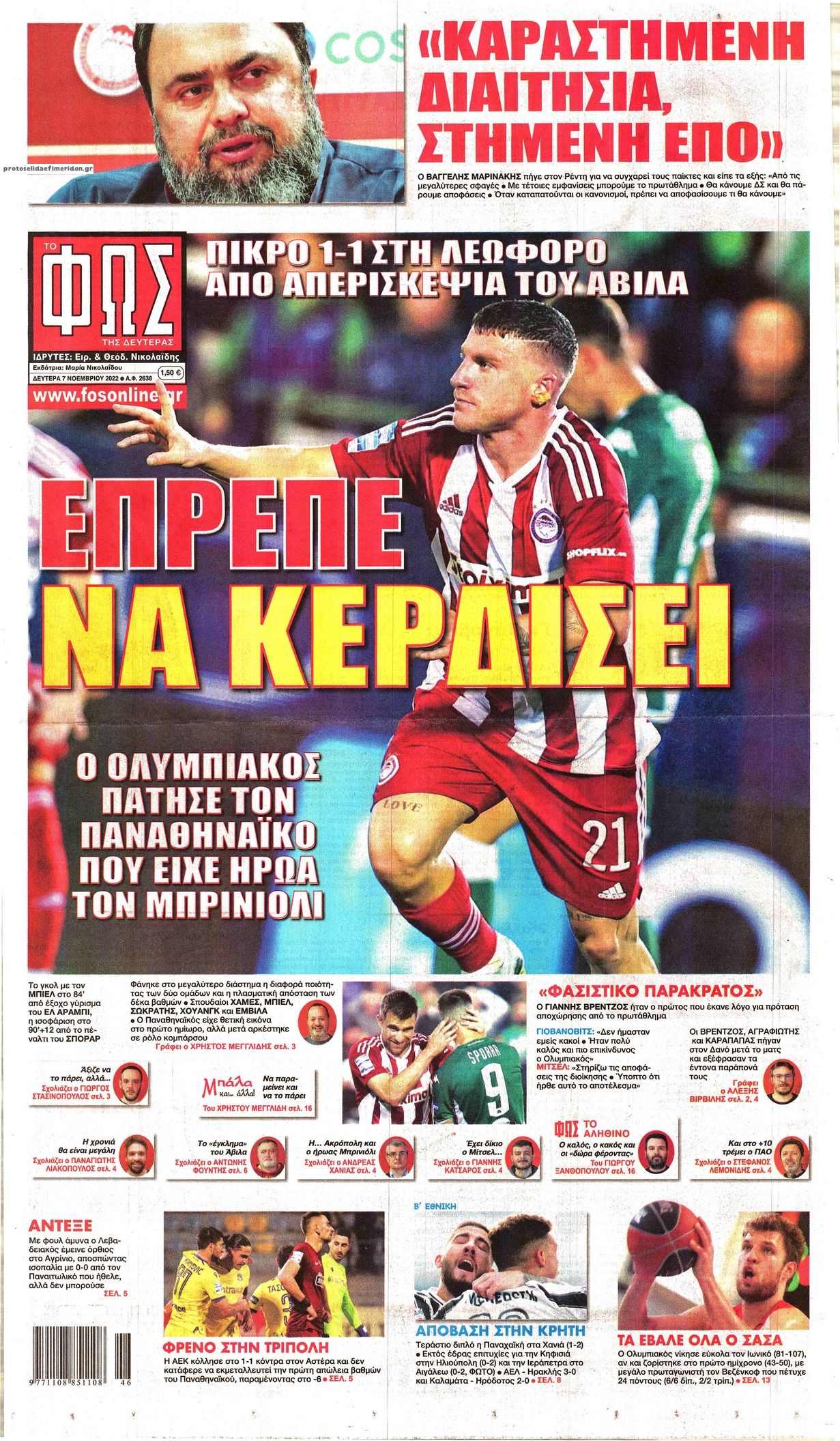 Πρωτοσέλιδο εφημερίδας Φως των σπορ