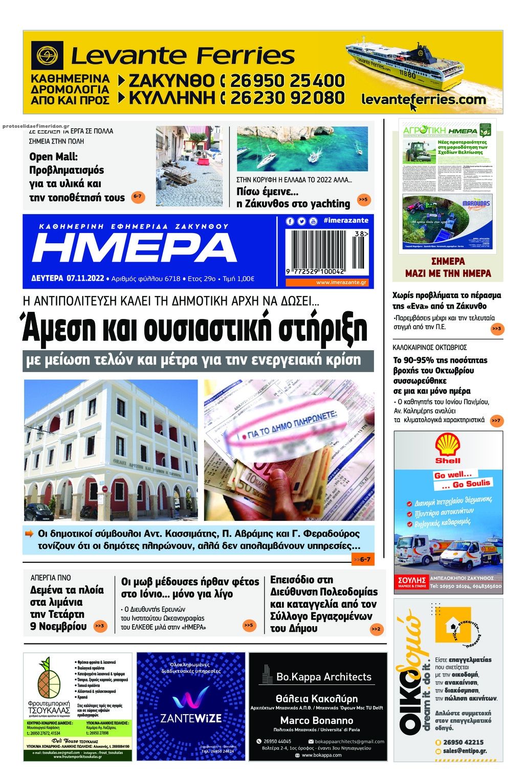 Πρωτοσέλιδο εφημερίδας Ημέρα Ζακύνθου