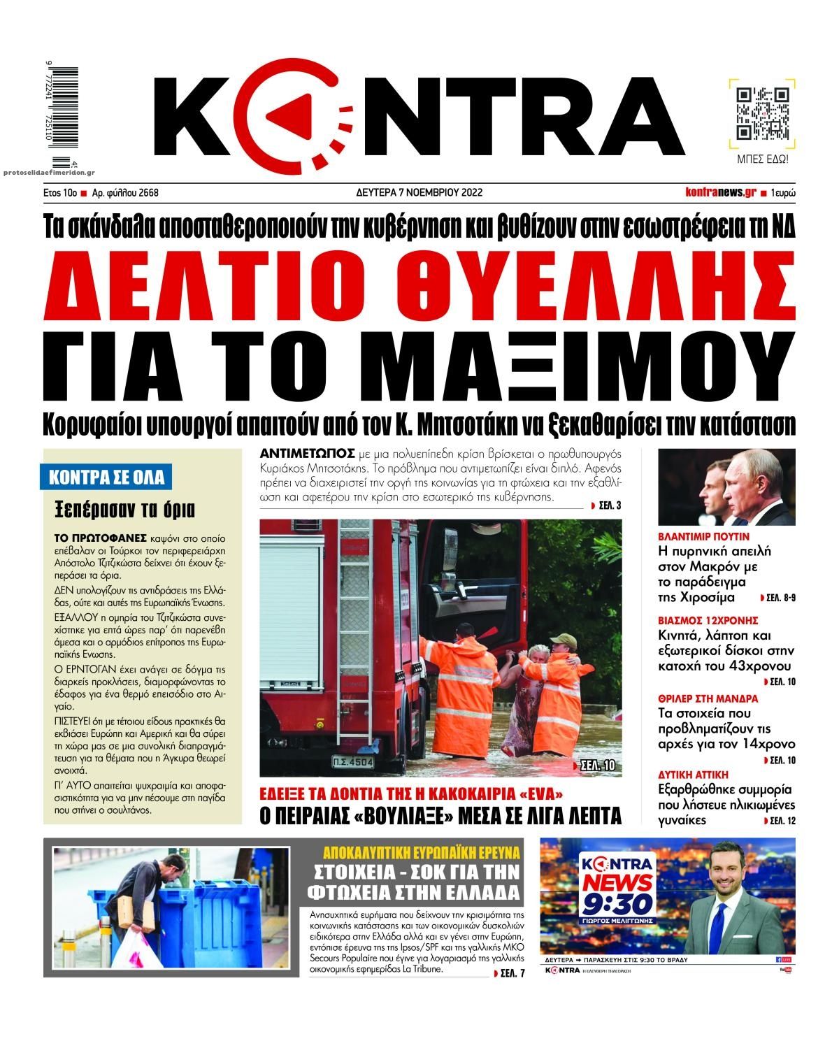 Πρωτοσέλιδο εφημερίδας Kontra News