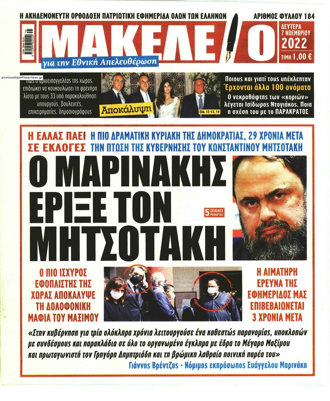 Πρωτοσέλιδο εφημερίδας Μακελειό