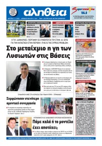 Αλήθεια Κύπρου