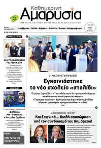 Αμαρυσία